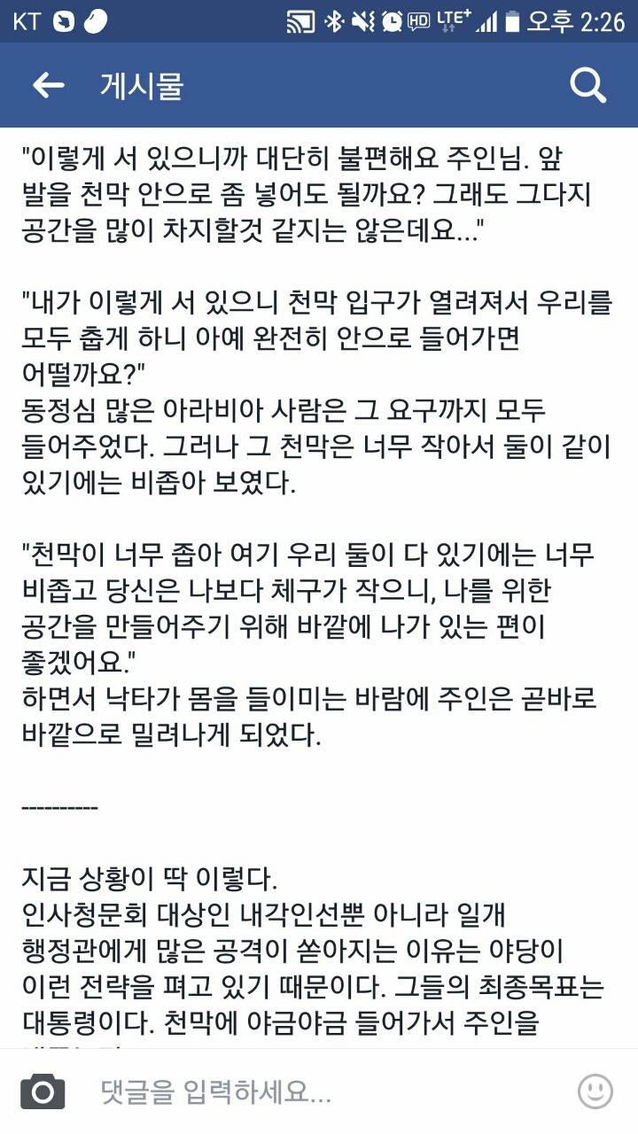 文대통령 사설홍보팀 페이스북 | 인스티즈