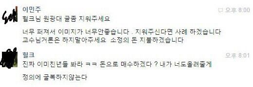 원광대 : 목원대?동아대? 다비켜 우리는 교수가 뿌리고 제보자 돈으로 매수할꺼얌 | 인스티즈