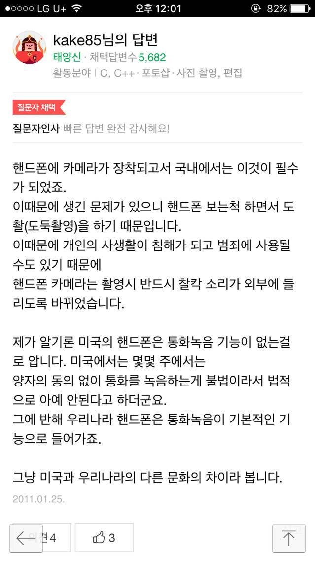 외국은 무음카메라 되던데 왜 한국만 찰칵소리나요? | 인스티즈