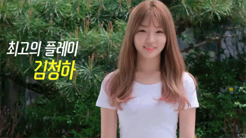 최고의 플레이 김청하 | 인스티즈