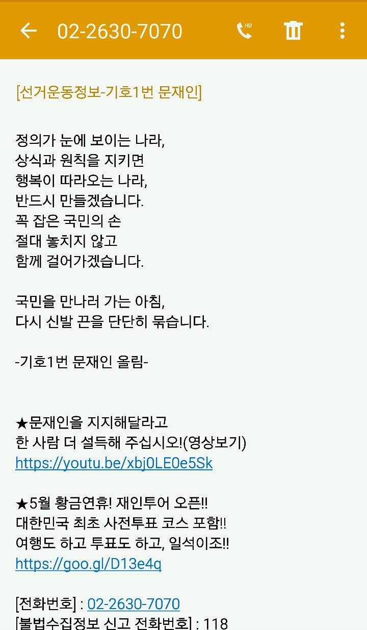 문재인 지지호소 문자.jpg | 인스티즈