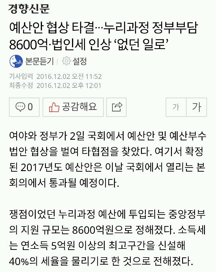 야3당의 누리예산 되찾기를 위한 새누리 상대 눈물나는 스토리 ,, | 인스티즈