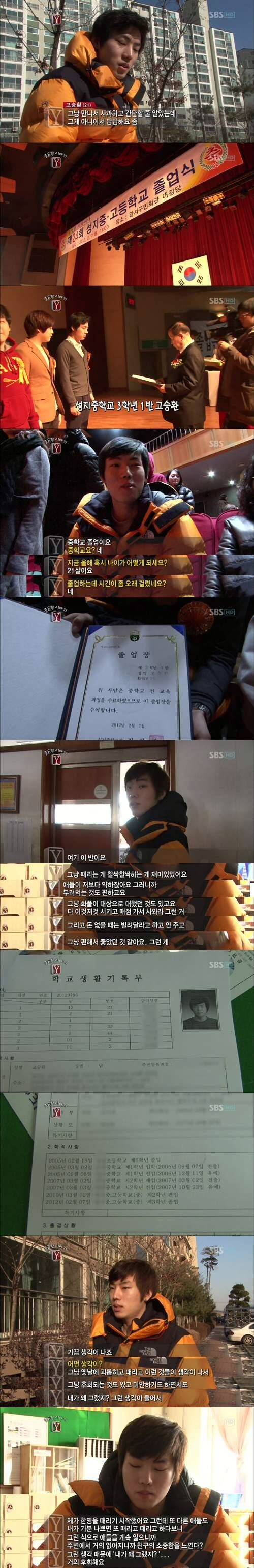 학교폭력 피해자에게 사과하고 다니는 일찐.jpg | 인스티즈