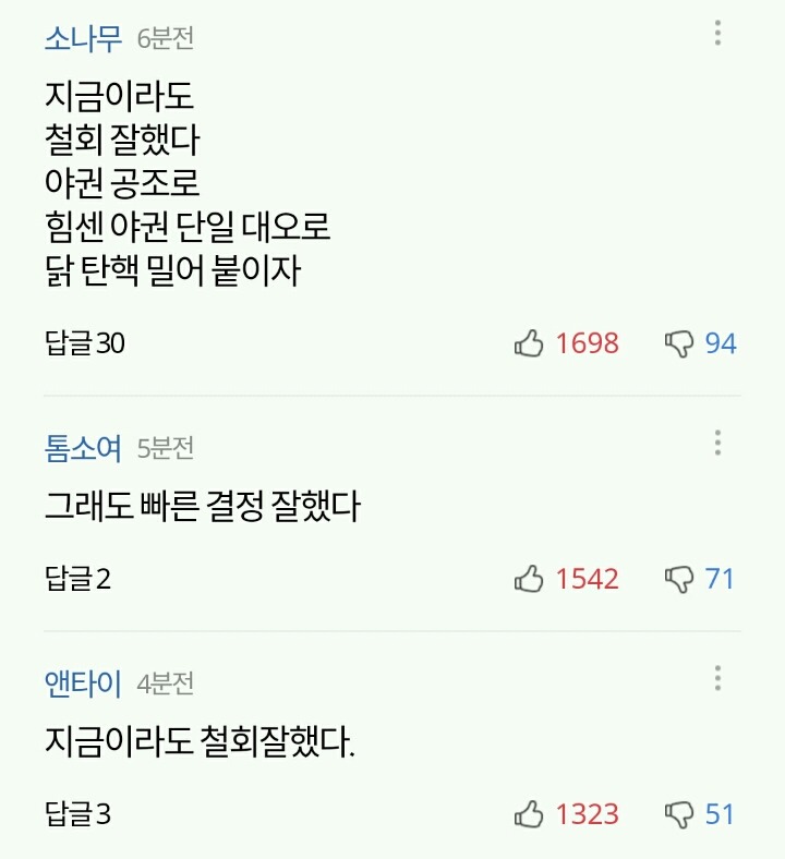 추미애 영수회담철회 다음-네이버 댓글 | 인스티즈