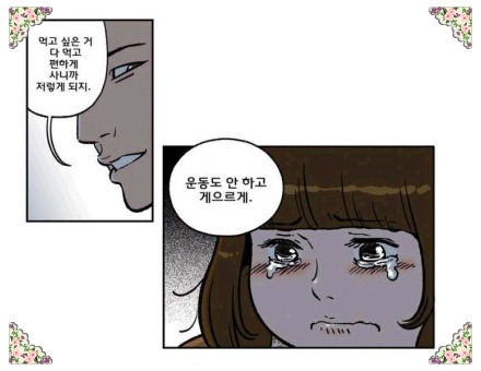 뚱뚱한 여자들이 받는 시선들.jpg | 인스티즈