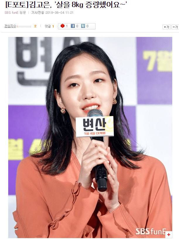 김고은 연기 위해 8kg 쪘다 | 인스티즈