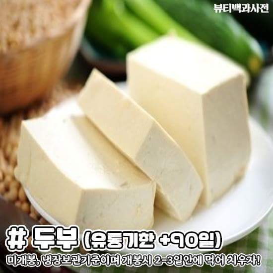 유통기한이 지나도 섭취가 가능한 음식들 | 인스티즈