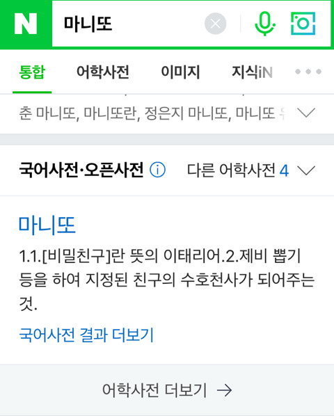 마니또 실검에 있길래 눌러봤다가 처음 안 사실 | 인스티즈