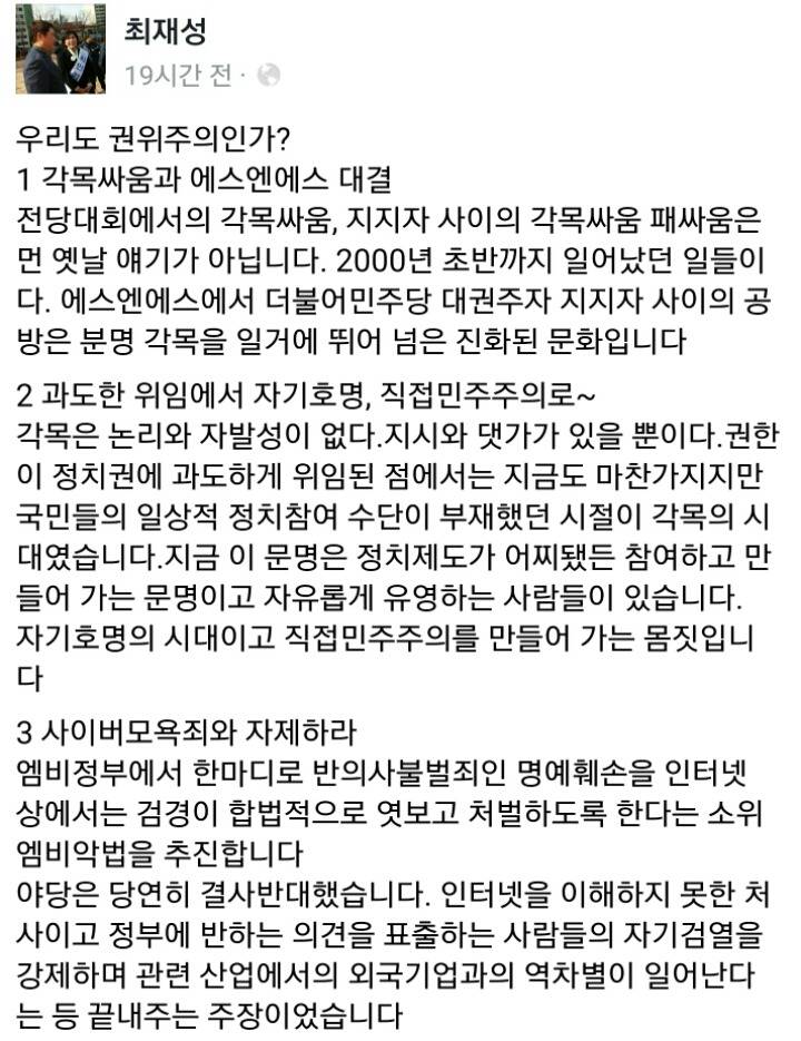 분열타령하며 일부 야권지지자들 분탕종자로 몰고 입막음하는 행태 (최재성의원 페북글) | 인스티즈