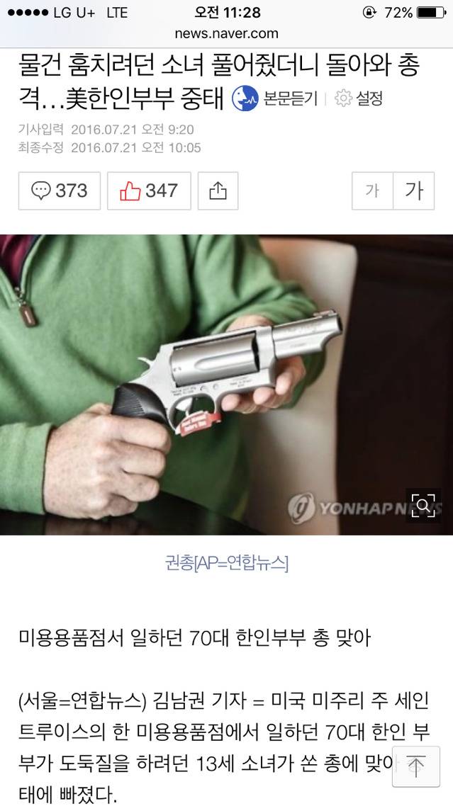 총기사건(?)사고(?) | 인스티즈