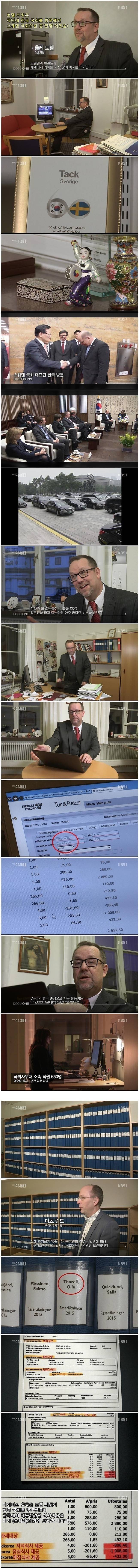 스웨덴에서 국회의원으로서의 살아가기 | 인스티즈