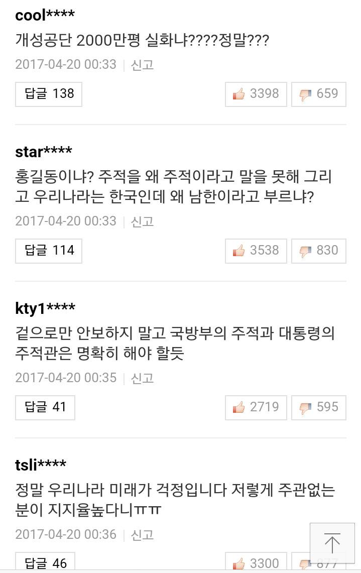 토론 이후 네이버 베댓 | 인스티즈