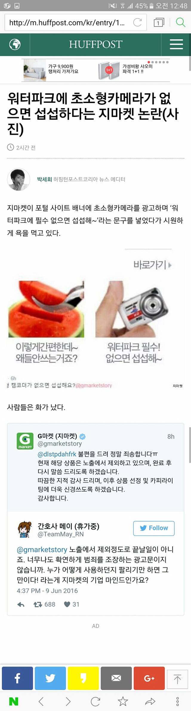 욕먹고있는 지마켓 | 인스티즈