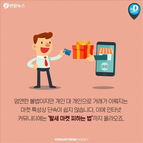  "현금 아니면 안 받아요"…SNS 마켓 탈세 논란 | 인스티즈