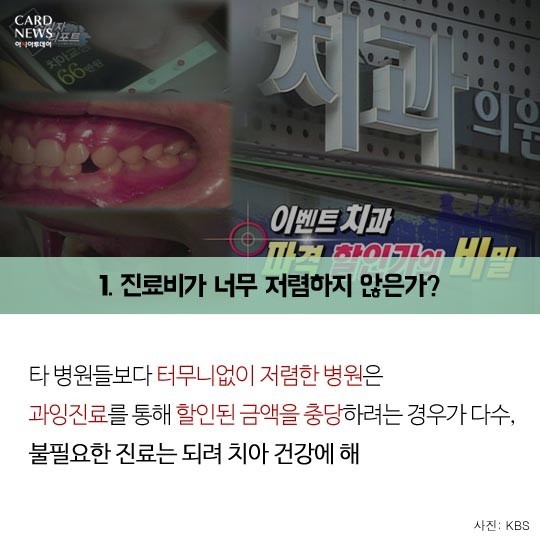  치과에서 호갱을 피하는 필살기 '나쁜 치과 구별법' | 인스티즈
