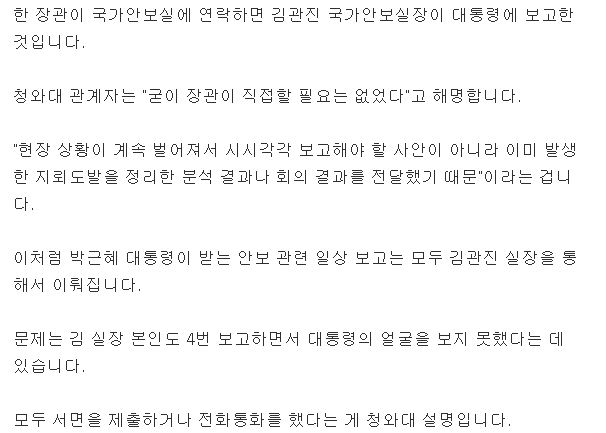 북한 지뢰도발 대처 수준... | 인스티즈