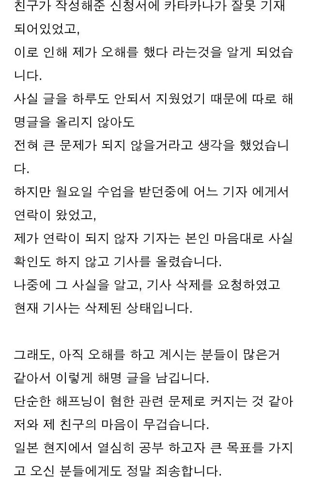 오사카 어학원 혐한사건의 뒷이야기 | 인스티즈
