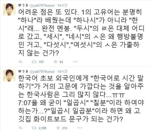 한국어가 어려운 일본인 (한국인인 나도 공감됨ㅋㅋ) | 인스티즈