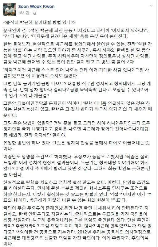  솔직히 박근혜 끌어내릴 방법 있나? | 인스티즈
