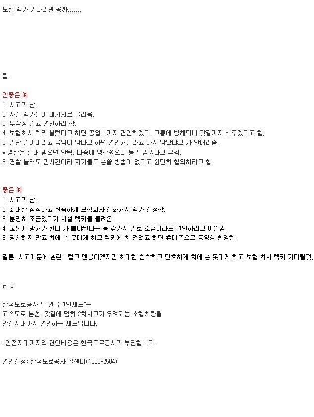 사설 렉카의 위험성 | 인스티즈