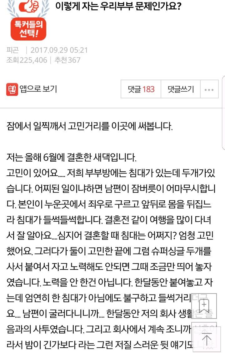 이렇게 자는 우리부부 문제인가요? | 인스티즈