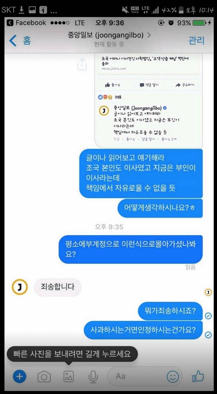 다중이짓 하다 딱 걸린 중앙일보 페북 | 인스티즈