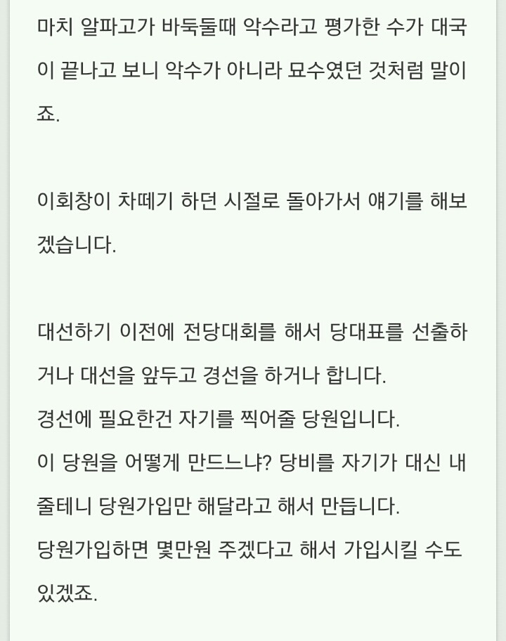 문재인을 싫어하는 논리적인 이유 | 인스티즈