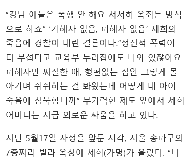 여고생 세희의 죽음..카톡에서 알게 된 진실..누구도 책임지지 않는 현실 | 인스티즈