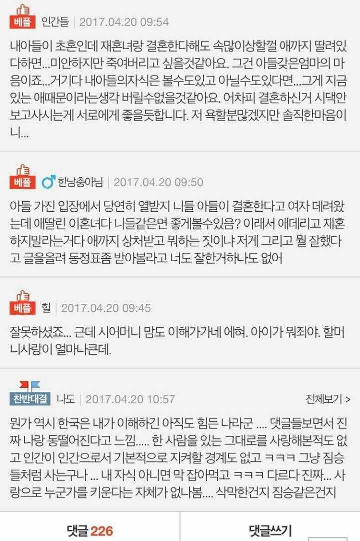 재혼했다고 아이 밀치는 시어머니 | 인스티즈