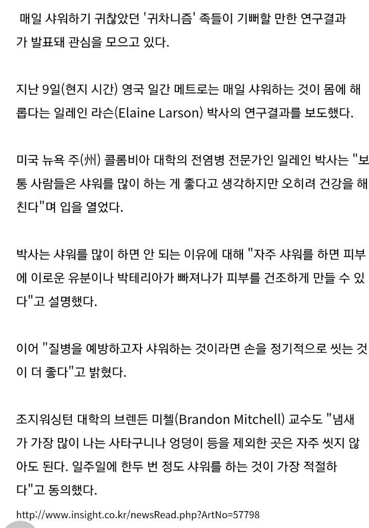 매일 샤워하는 것이 몸에 해롭다.jpg | 인스티즈