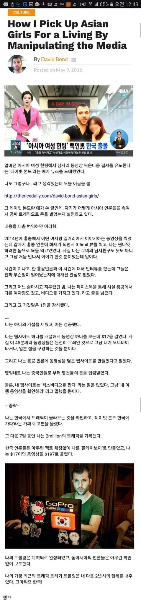 아시아 여성 헌팅남의 놀라운 반전 | 인스티즈