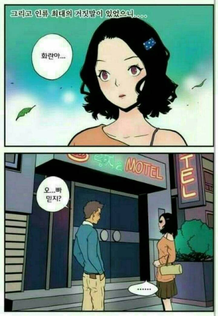 지상 최고의거짓말 | 인스티즈