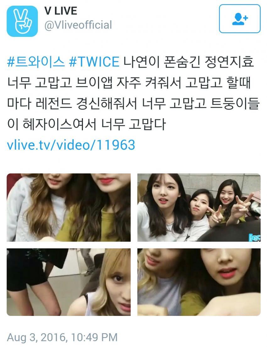 트와이스한테 감사인사하는 브이앱 | 인스티즈