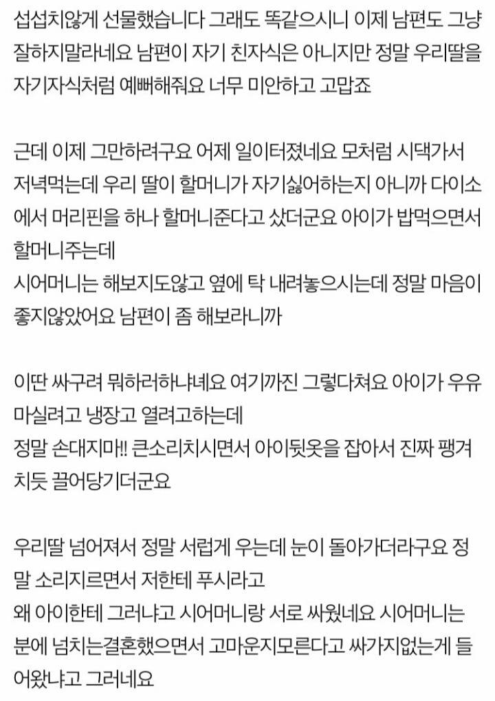 재혼했다고 아이 밀치는 시어머니 | 인스티즈