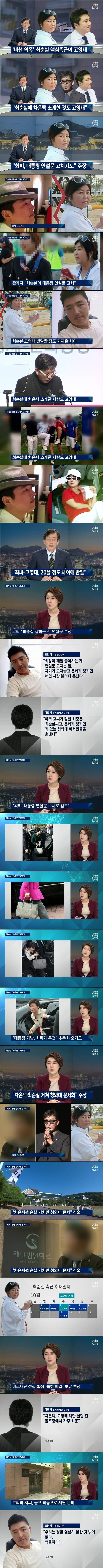 [JTBC] '최순실 회사' 관리한 전 펜싱선수.JPG | 인스티즈