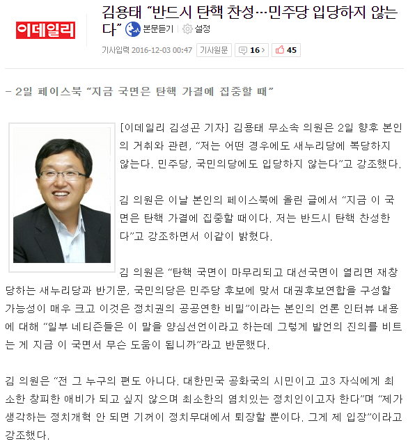 김용태 “반드시 탄핵 찬성…민주당 입당하지 않는다” | 인스티즈