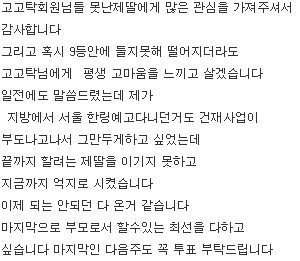 아이돌학교 이해인 아버지가 인터넷에 쓰신글...txt | 인스티즈