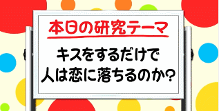 실험))첫 만남에 키스를 하게 되면 사랑에 빠질까??..gif | 인스티즈