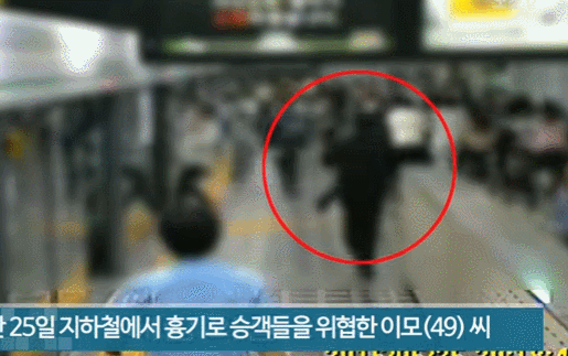 지하철 대림역 흉기사건.gif | 인스티즈