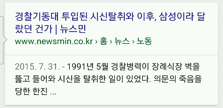 이들은 정말 농민 백남기의 시신을 탈취하려고 하는가 | 인스티즈