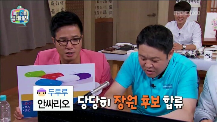 [마리텔] 설사약&재혼정보회사 브랜드 이름 짓기 | 인스티즈