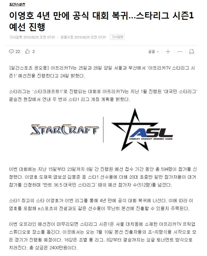 최종병기 이영호 4년만의 공식대회 복귀 | 인스티즈