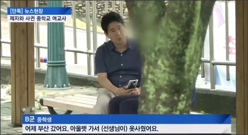 제자와 사귄 대구지역 중학교 여교사 ㄷㄷ | 인스티즈