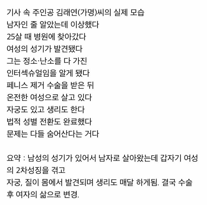 원래 남자였는데 여자된 사람.. | 인스티즈