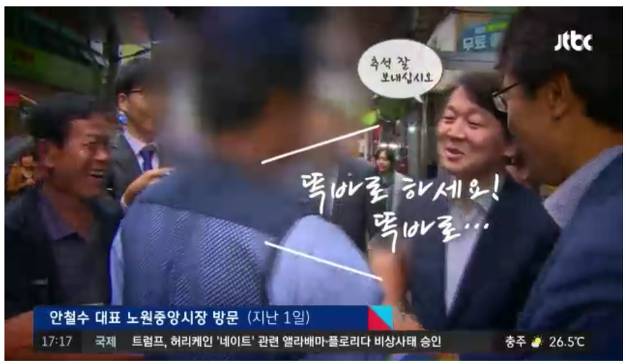 ??? : (안철수)아저씨 똑바로 하세요! 똑바로 | 인스티즈