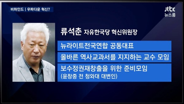 류석춘 "일베 많이 하라" | 인스티즈