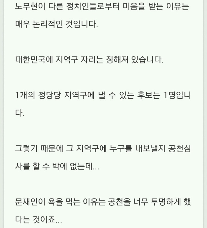 문재인을 싫어하는 논리적인 이유 | 인스티즈