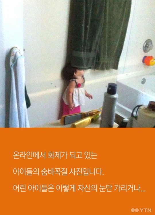 아이들이 반드시 숨바꼭질을 해야하는 이유 | 인스티즈