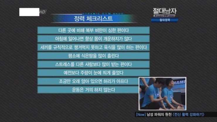 정력 체크 리스트 | 인스티즈