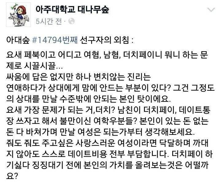 더치페이 하기 싫다 징징대지 마시죠 | 인스티즈